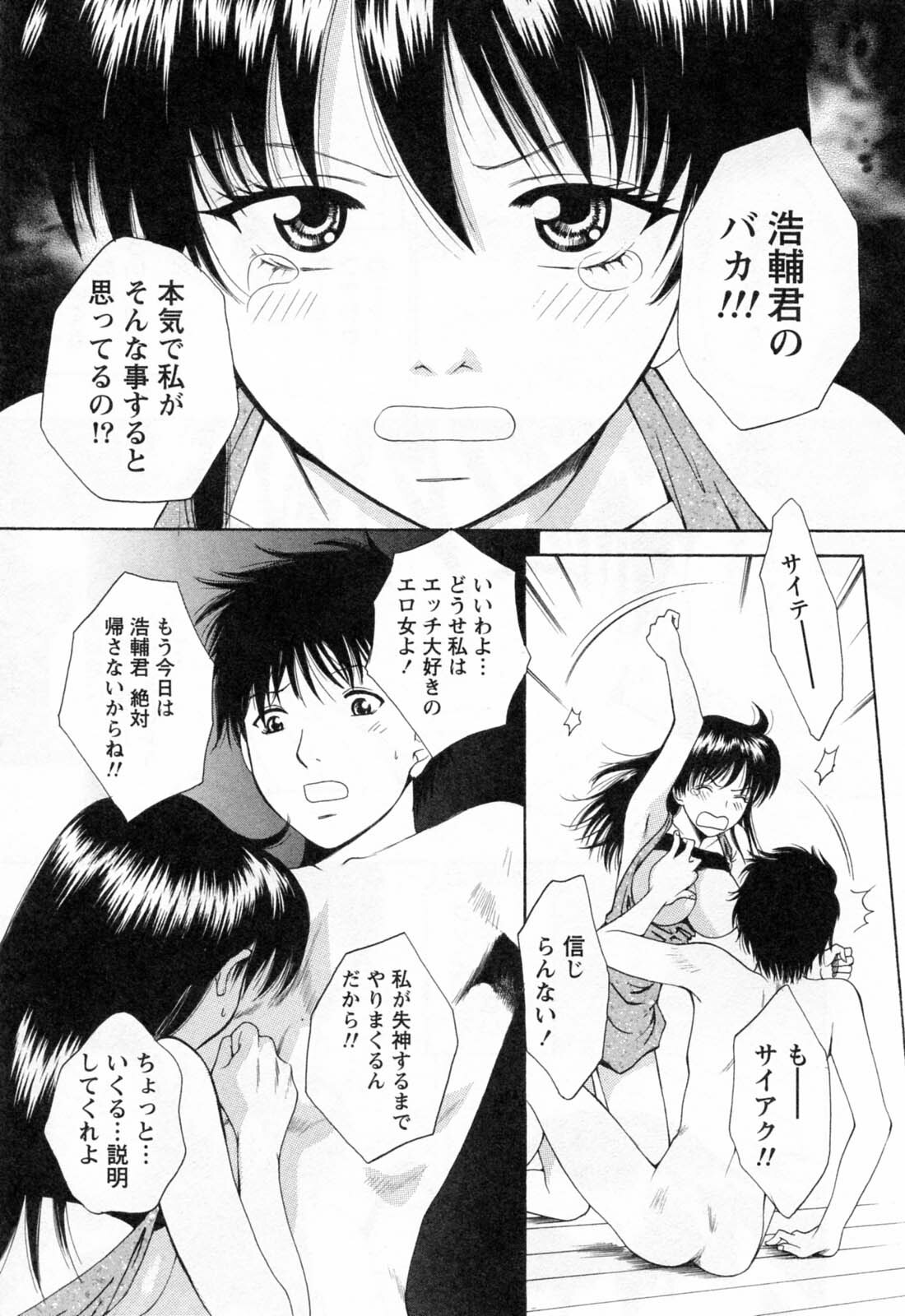 [Arou Rei] Flat 2 page 111 full
