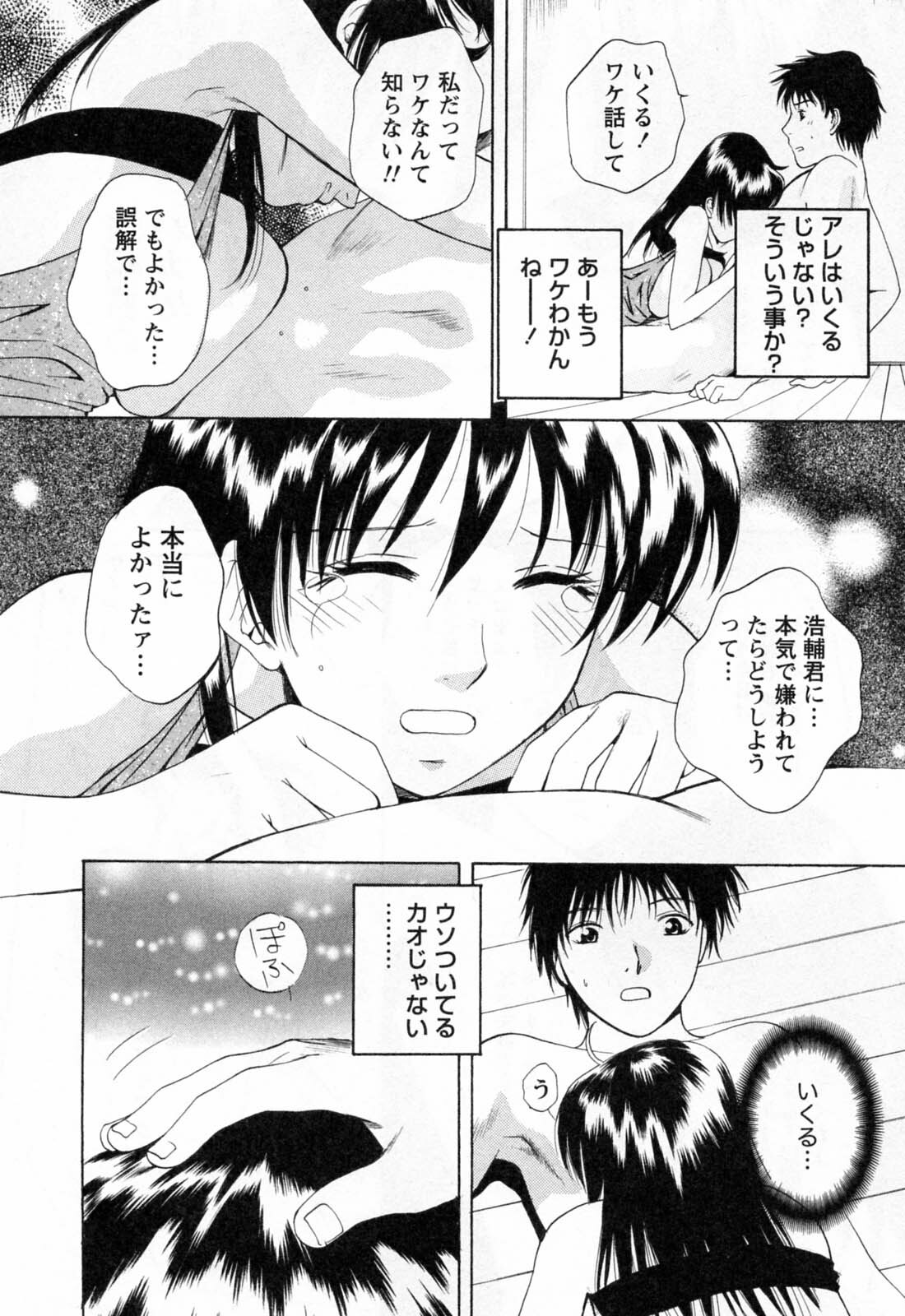 [Arou Rei] Flat 2 page 112 full