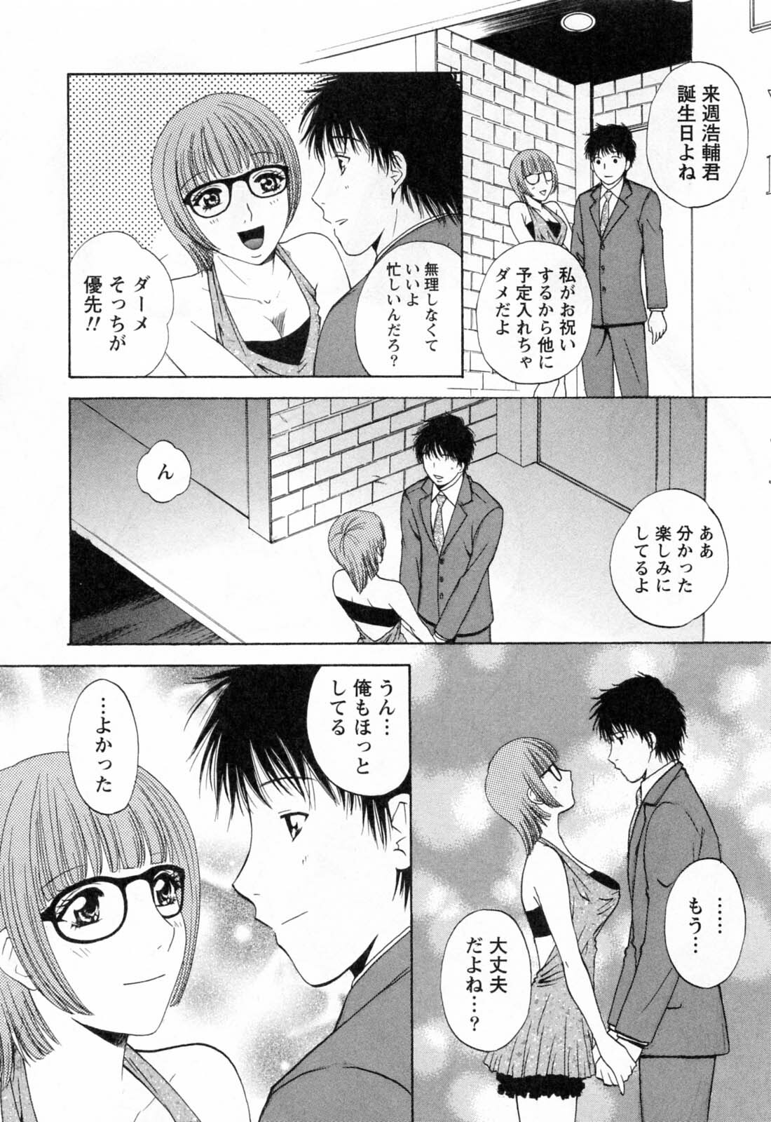 [Arou Rei] Flat 2 page 124 full