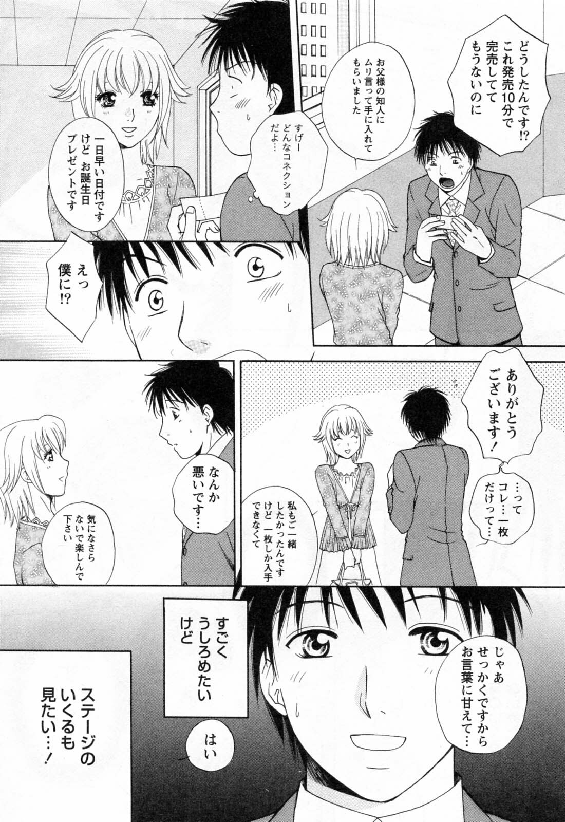 [Arou Rei] Flat 2 page 131 full
