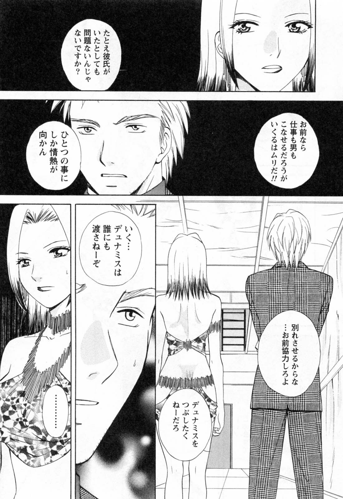 [Arou Rei] Flat 2 page 137 full