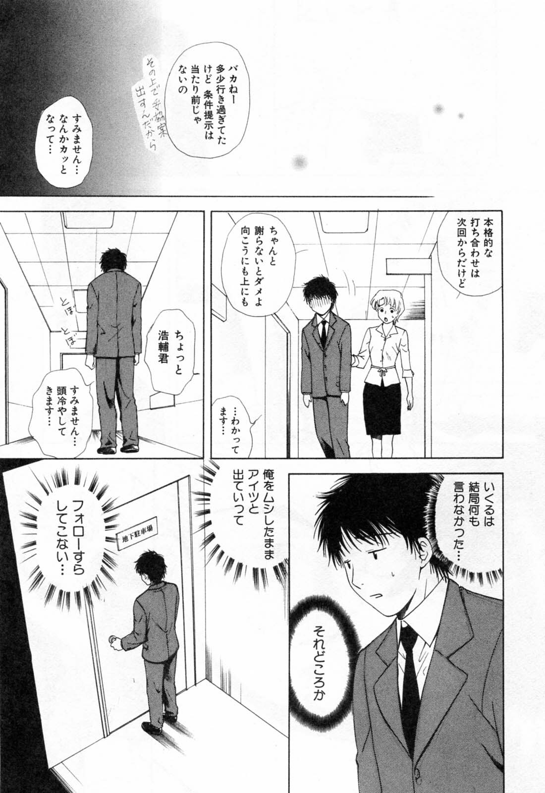 [Arou Rei] Flat 2 page 15 full