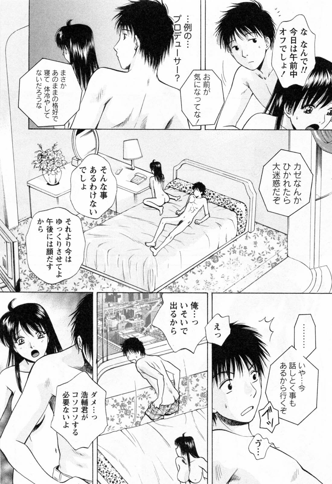 [Arou Rei] Flat 2 page 164 full