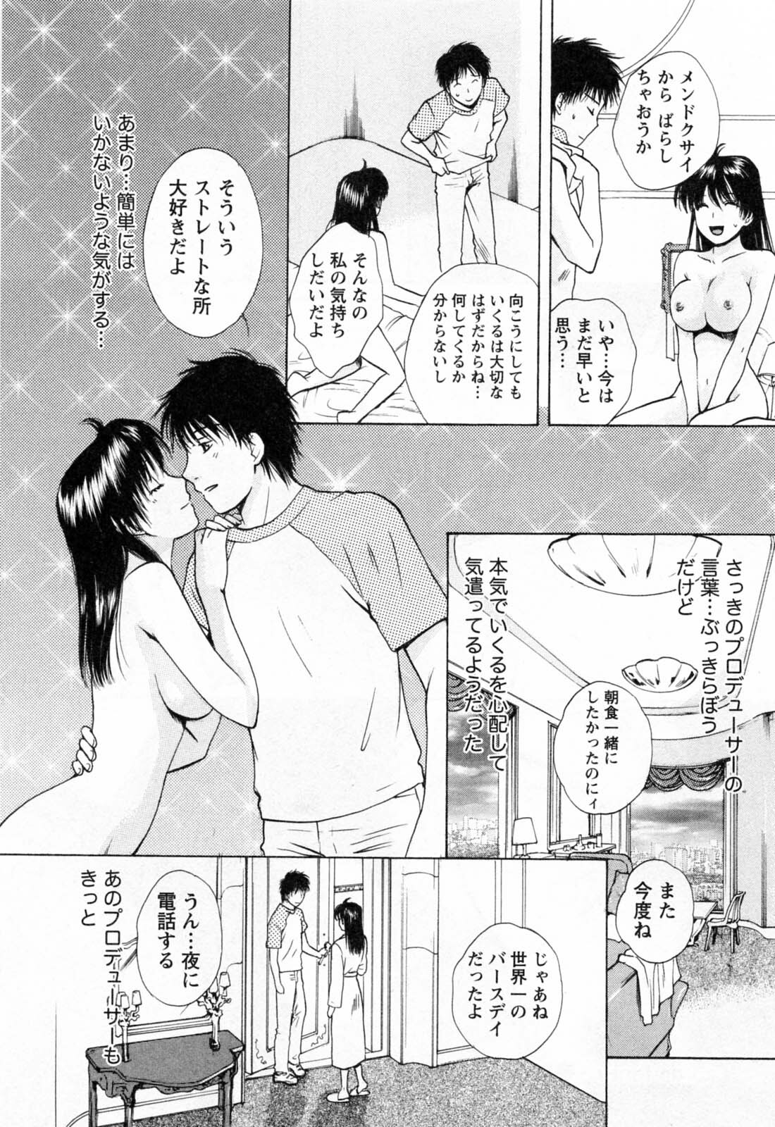 [Arou Rei] Flat 2 page 165 full