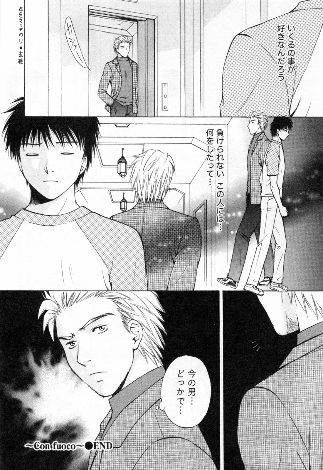 [Arou Rei] Flat 2 page 166 full