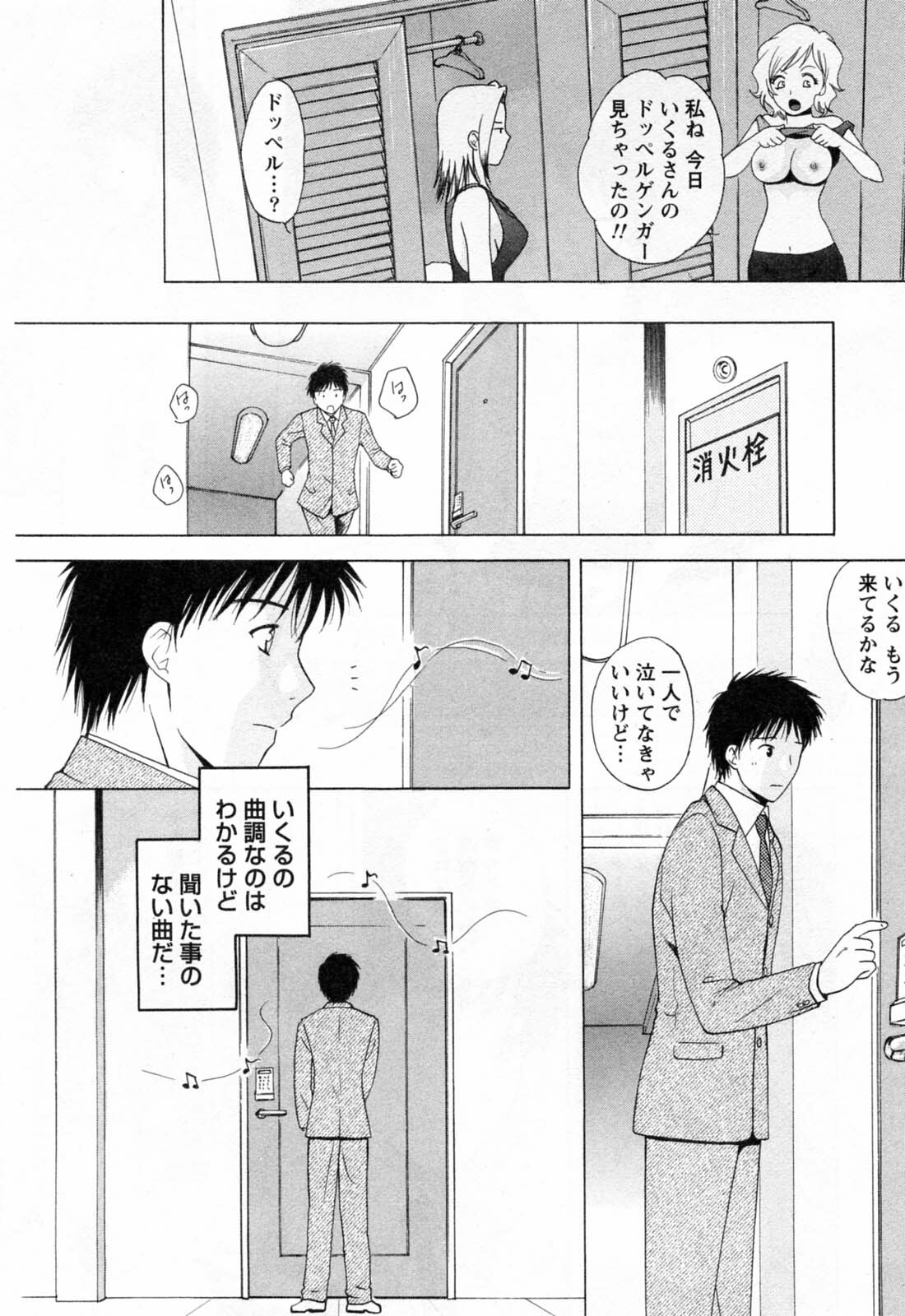 [Arou Rei] Flat 2 page 175 full