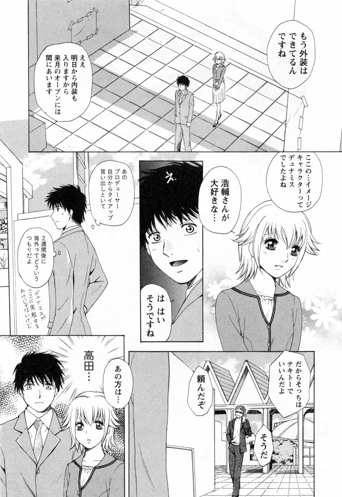 [Arou Rei] Flat 2 page 188 full