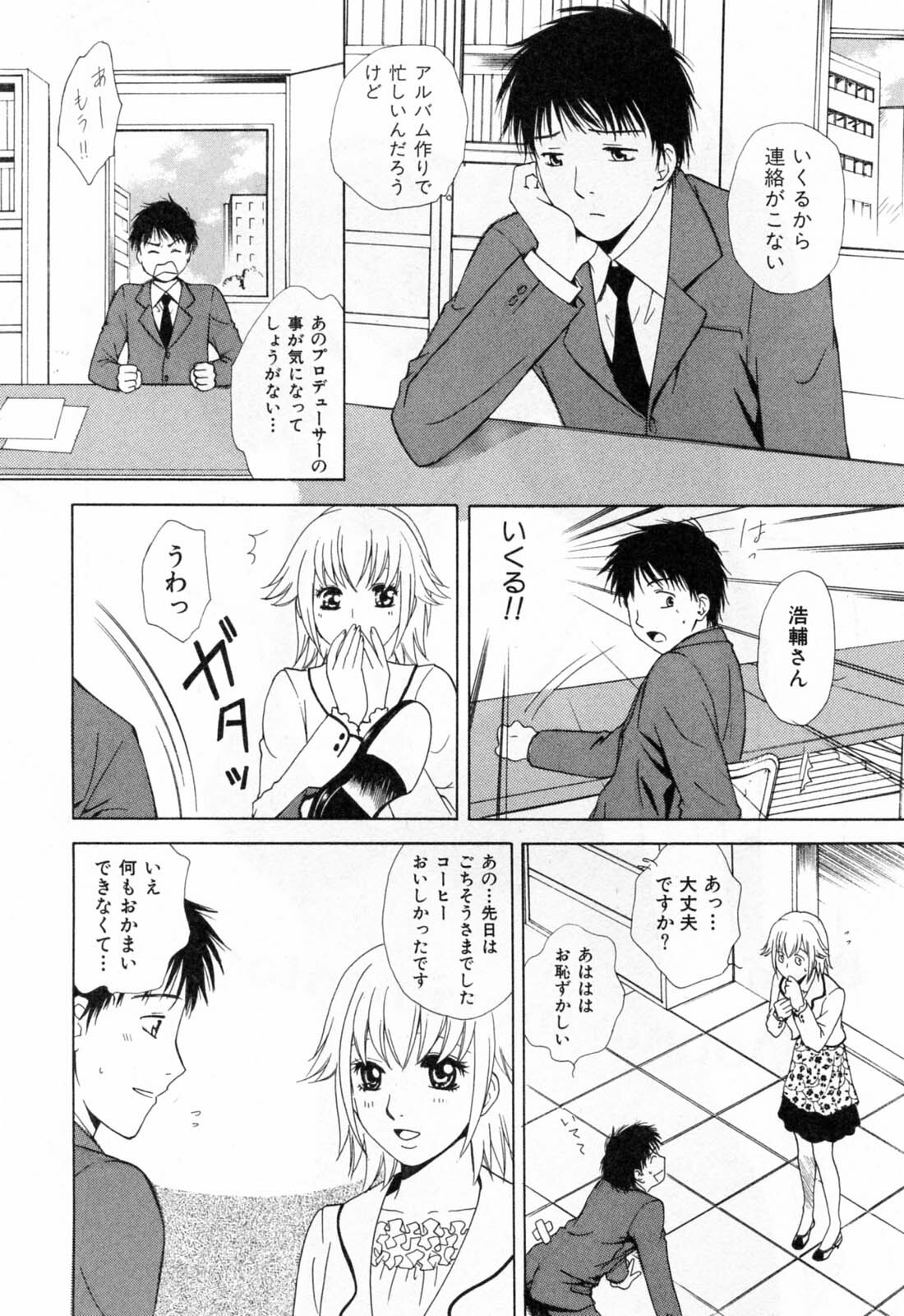 [Arou Rei] Flat 2 page 8 full