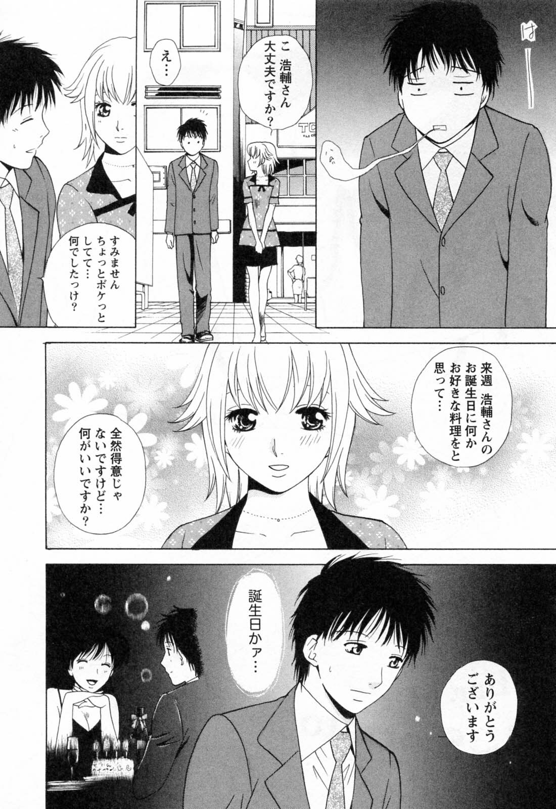 [Arou Rei] Flat 2 page 88 full