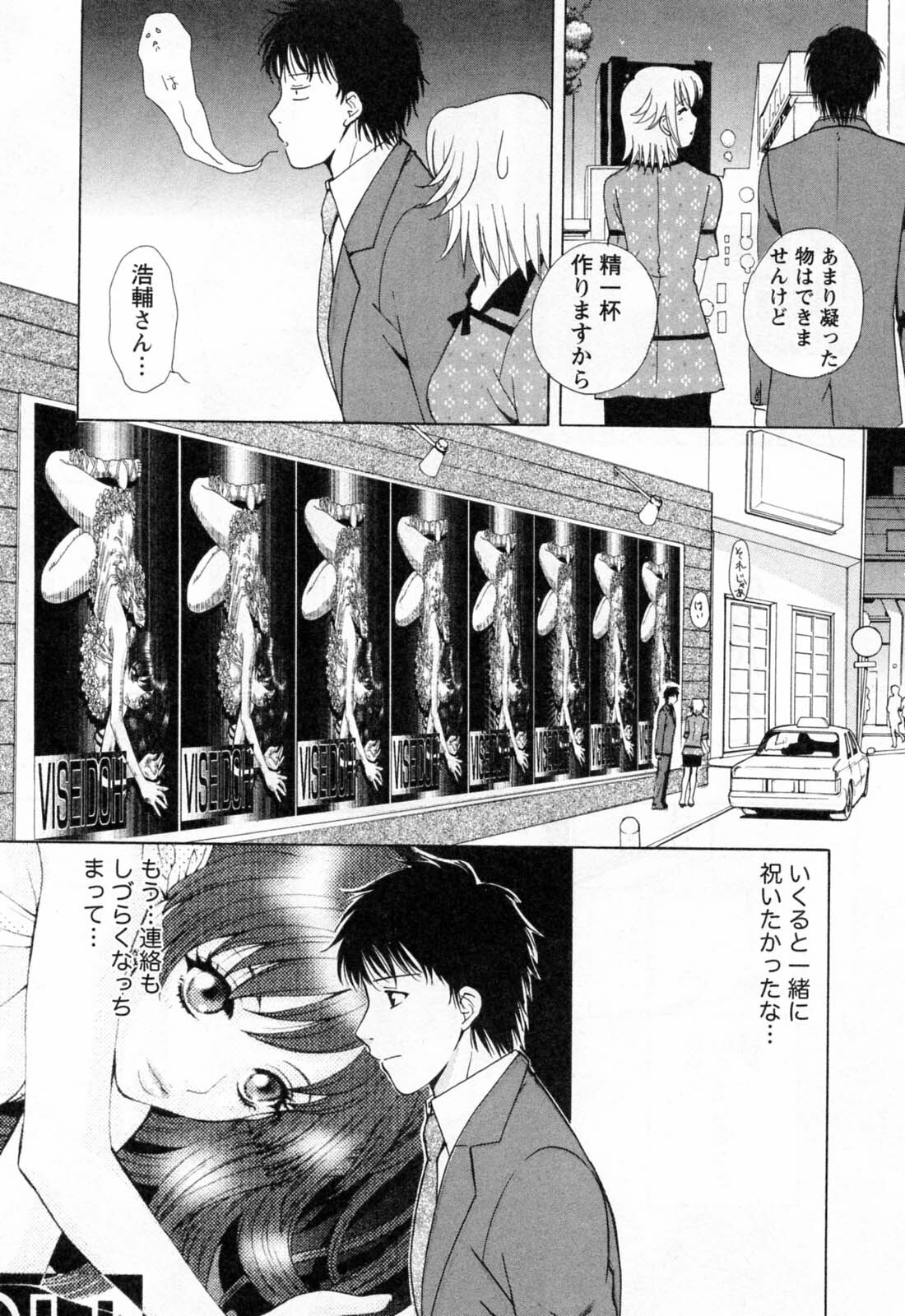 [Arou Rei] Flat 2 page 89 full