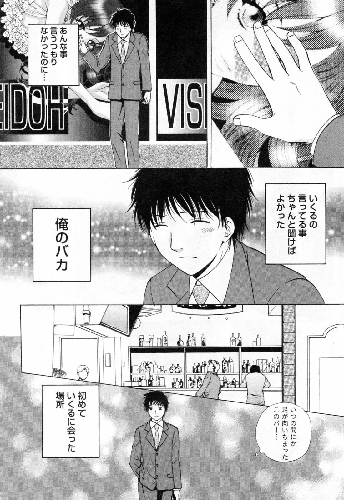 [Arou Rei] Flat 2 page 90 full
