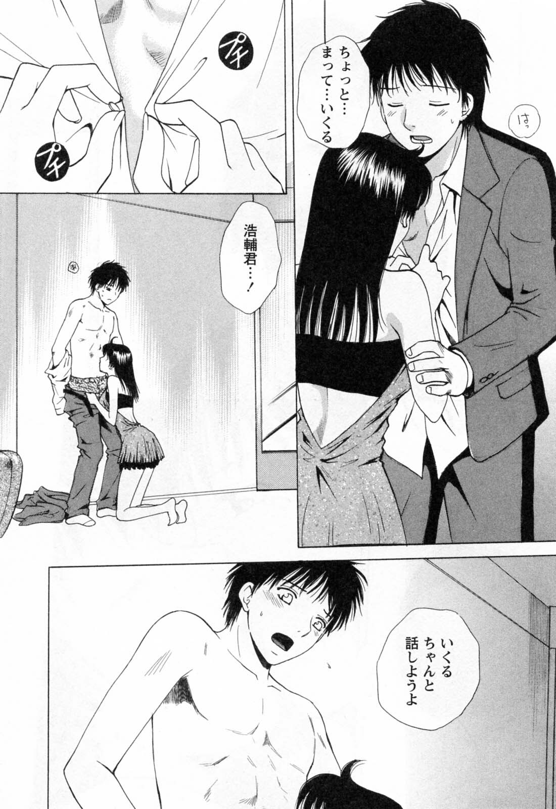 [Arou Rei] Flat 2 page 96 full