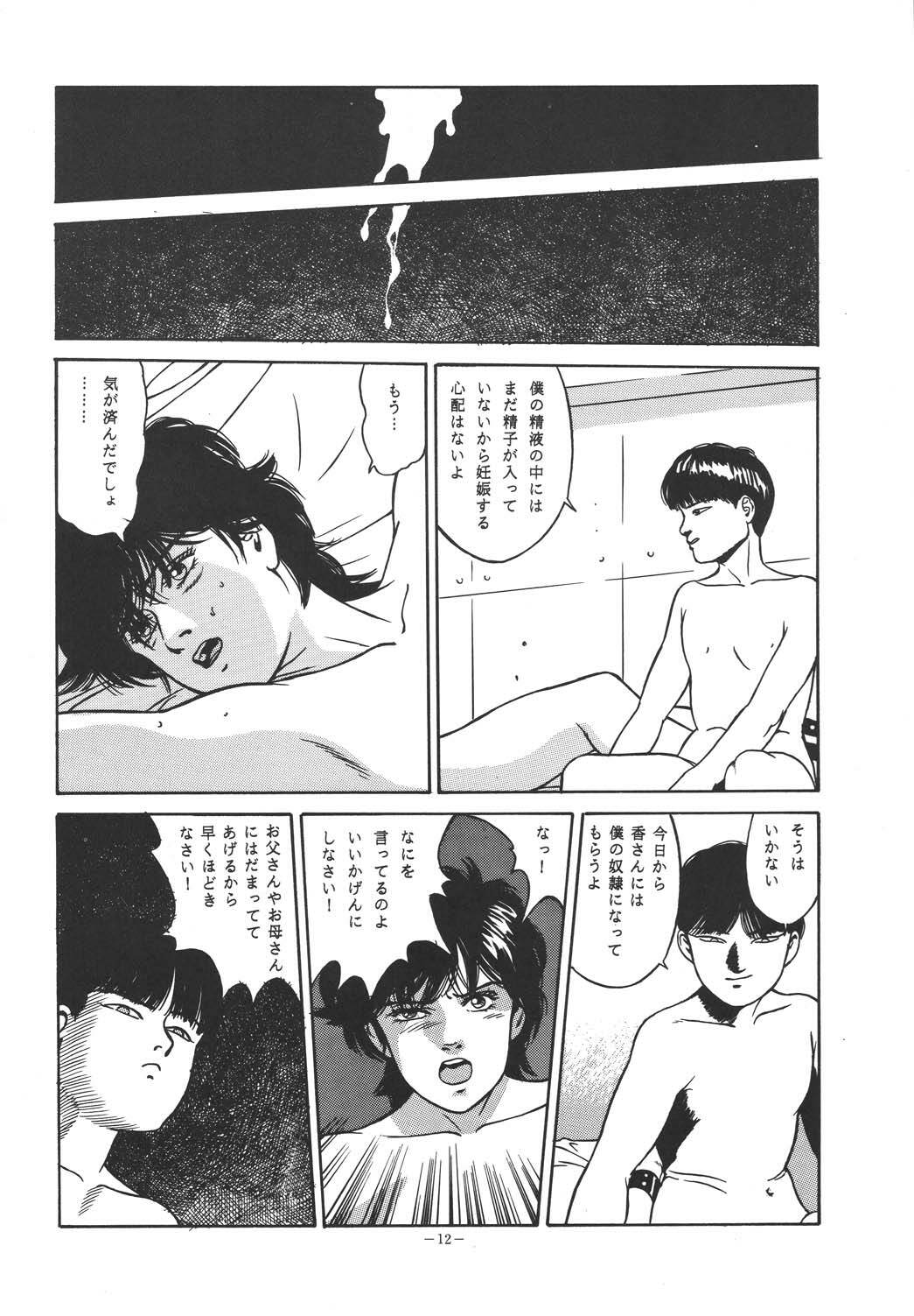 (C49) [ALPS (Dirty Akebono)] Sen Geba (City Hunter) page 11 full