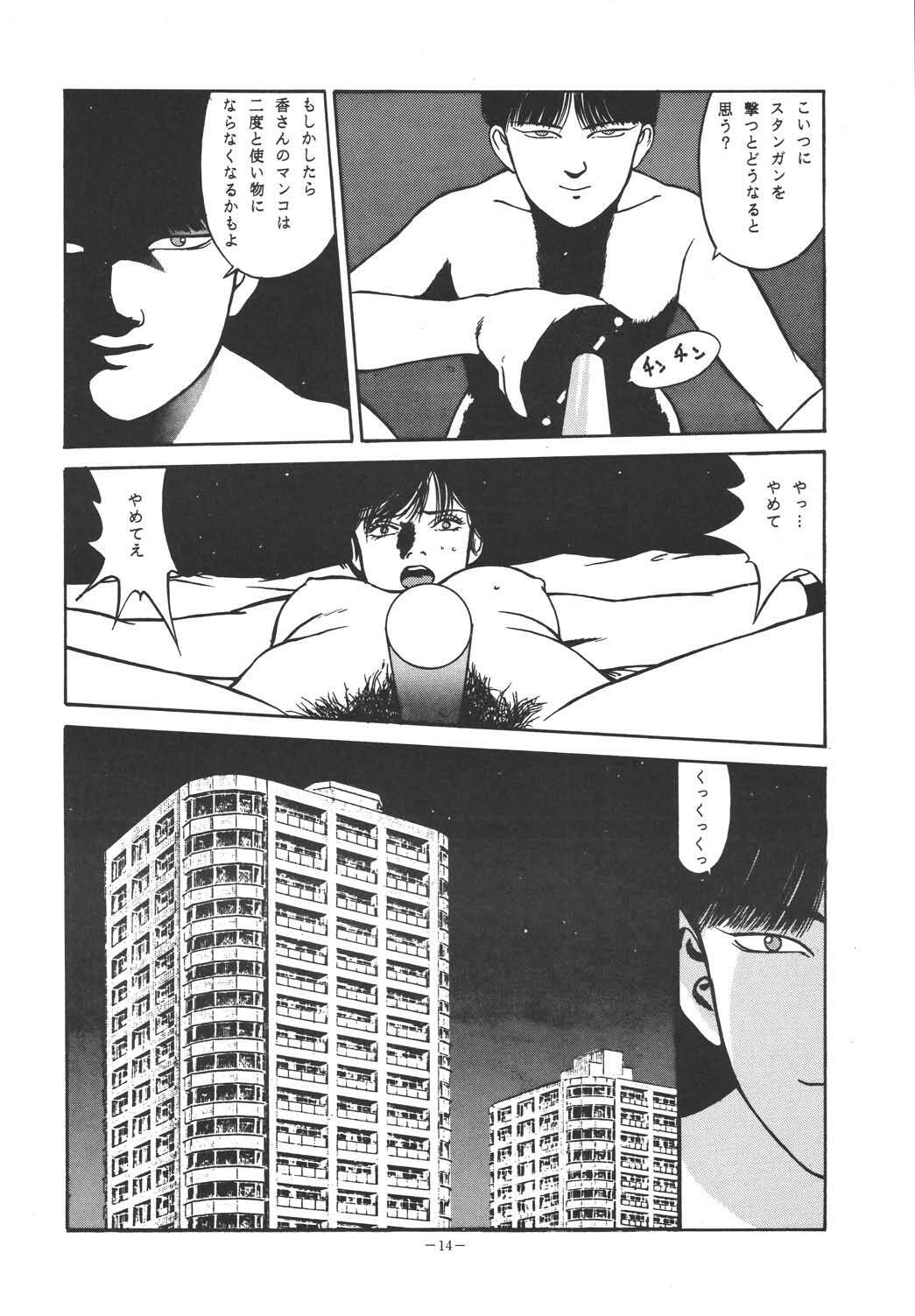 (C49) [ALPS (Dirty Akebono)] Sen Geba (City Hunter) page 13 full