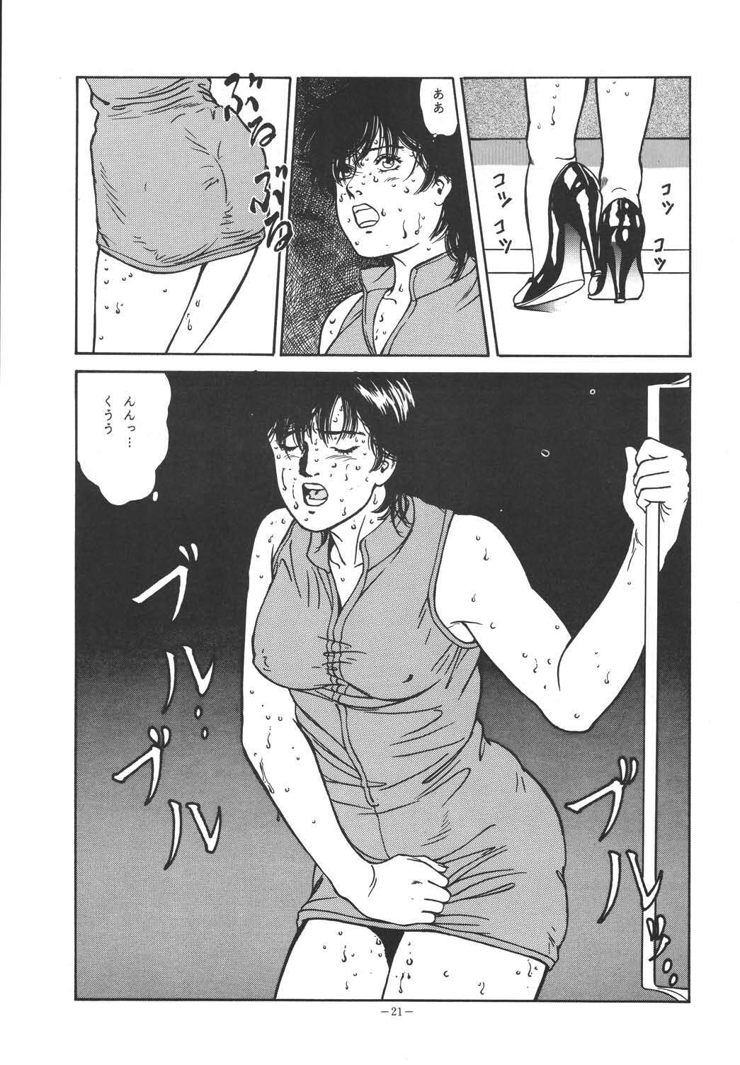 (C49) [ALPS (Dirty Akebono)] Sen Geba (City Hunter) page 20 full