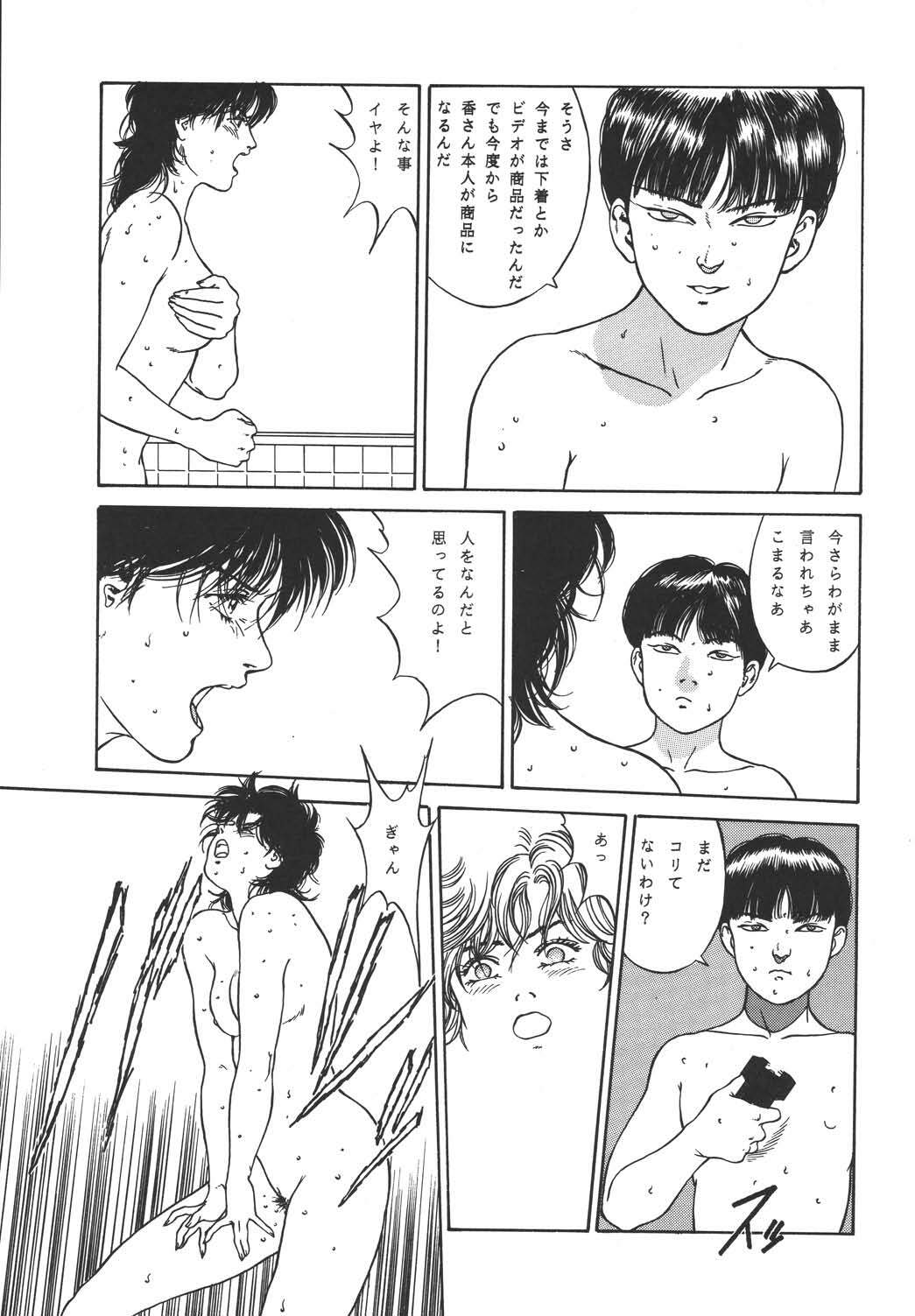 (C49) [ALPS (Dirty Akebono)] Sen Geba (City Hunter) page 44 full