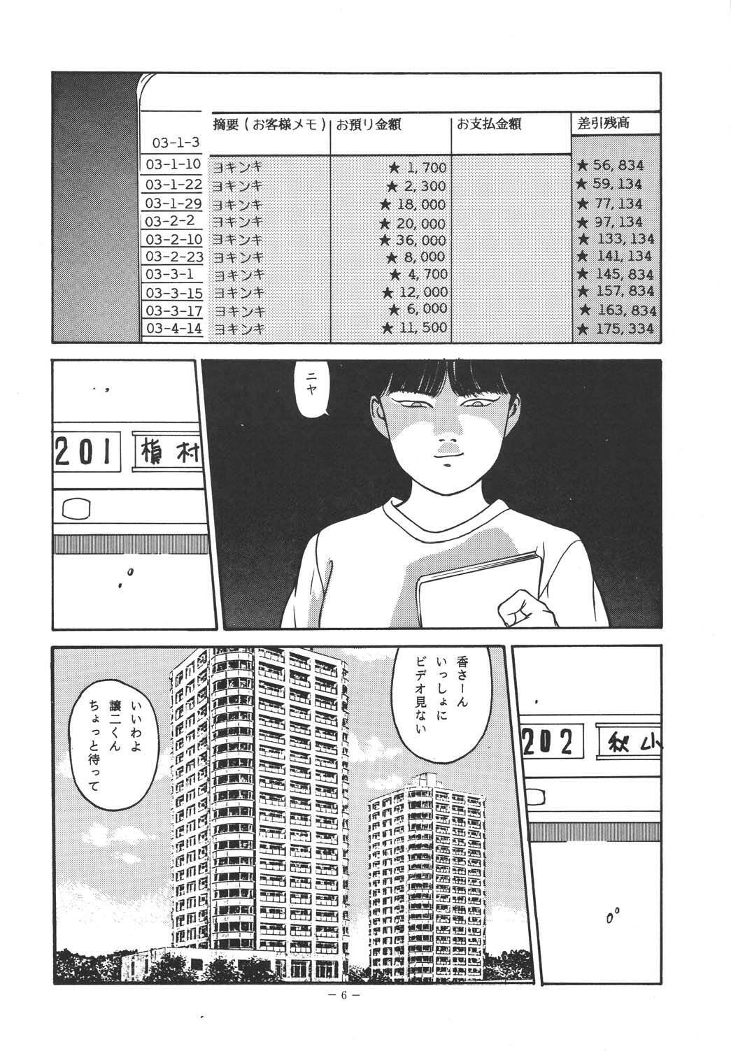 (C49) [ALPS (Dirty Akebono)] Sen Geba (City Hunter) page 5 full