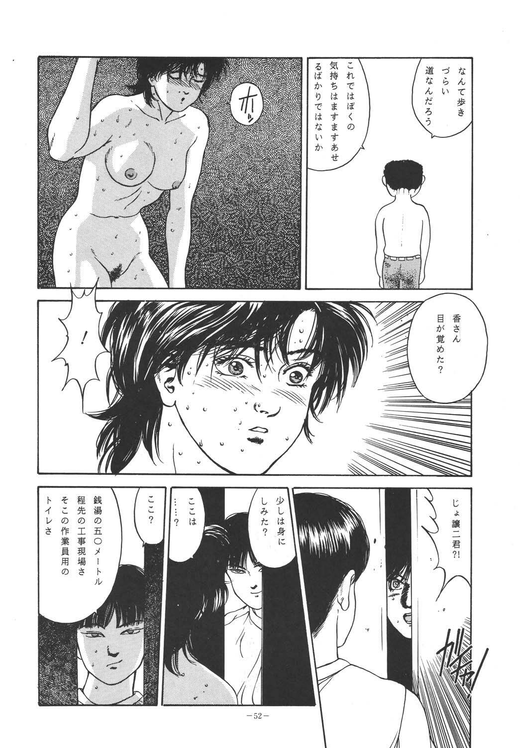 (C49) [ALPS (Dirty Akebono)] Sen Geba (City Hunter) page 51 full