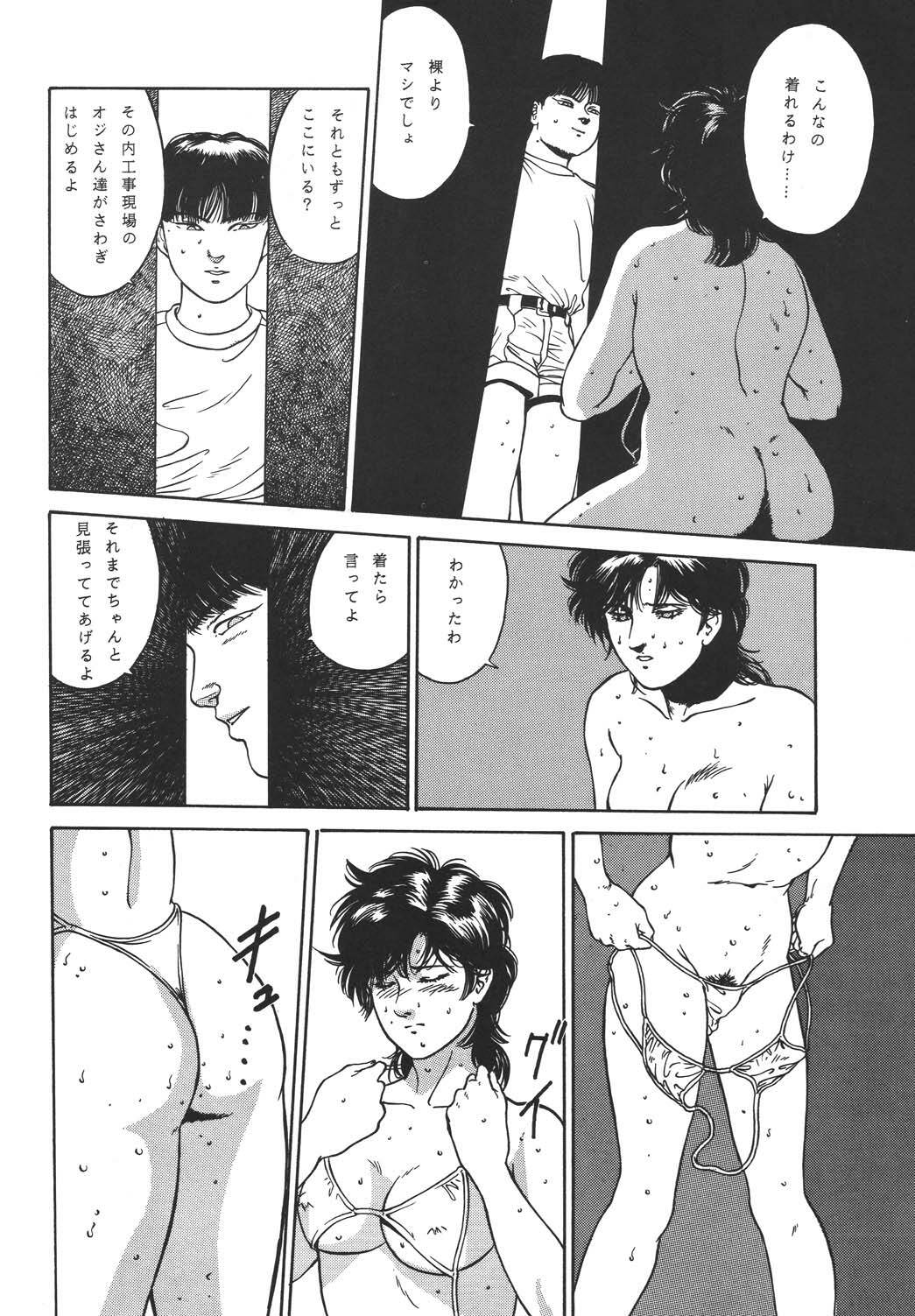 (C49) [ALPS (Dirty Akebono)] Sen Geba (City Hunter) page 53 full