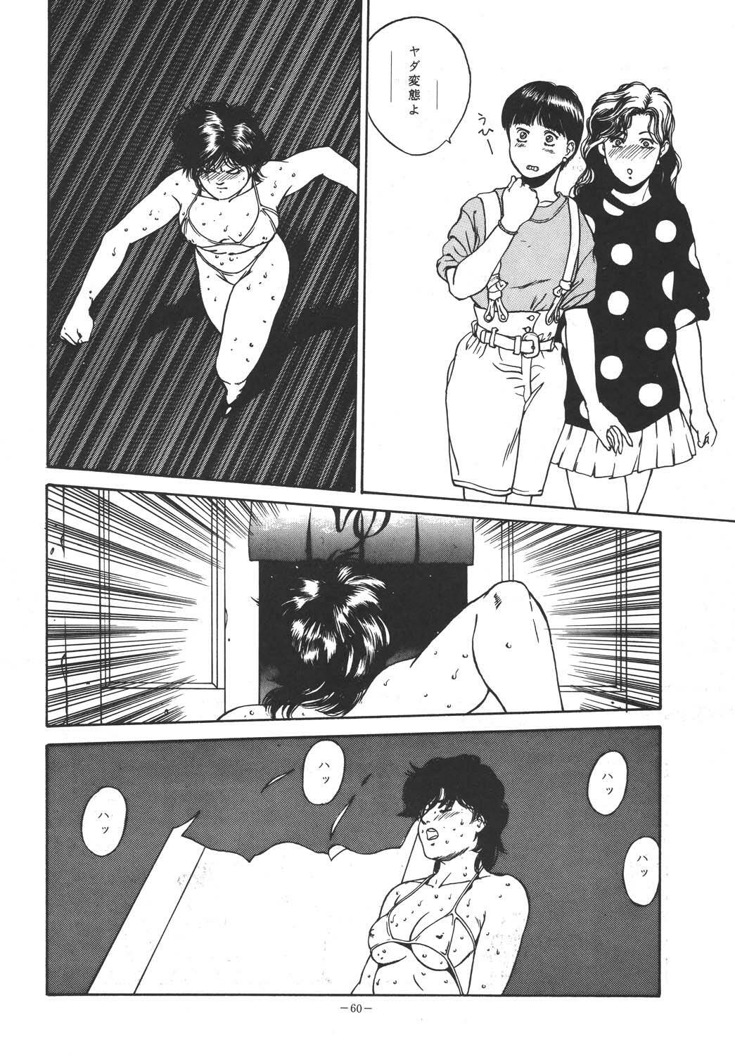 (C49) [ALPS (Dirty Akebono)] Sen Geba (City Hunter) page 59 full