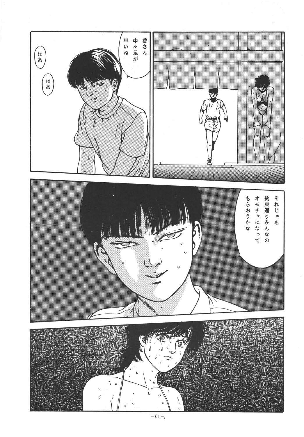 (C49) [ALPS (Dirty Akebono)] Sen Geba (City Hunter) page 60 full