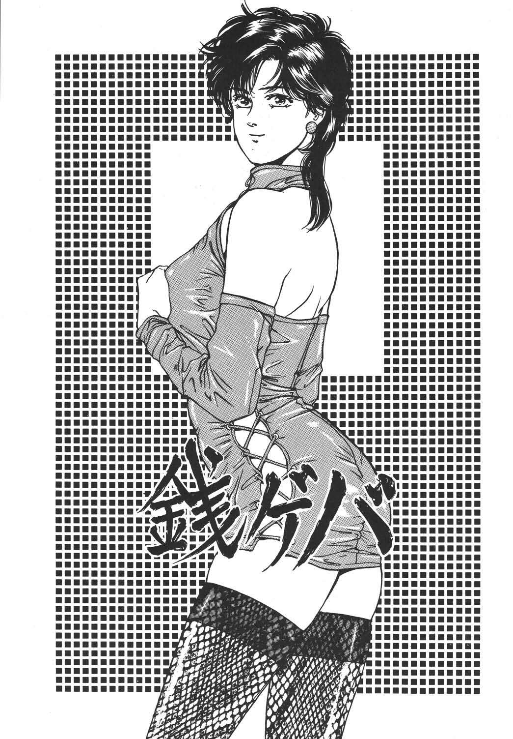 (C49) [ALPS (Dirty Akebono)] Sen Geba (City Hunter) page 64 full