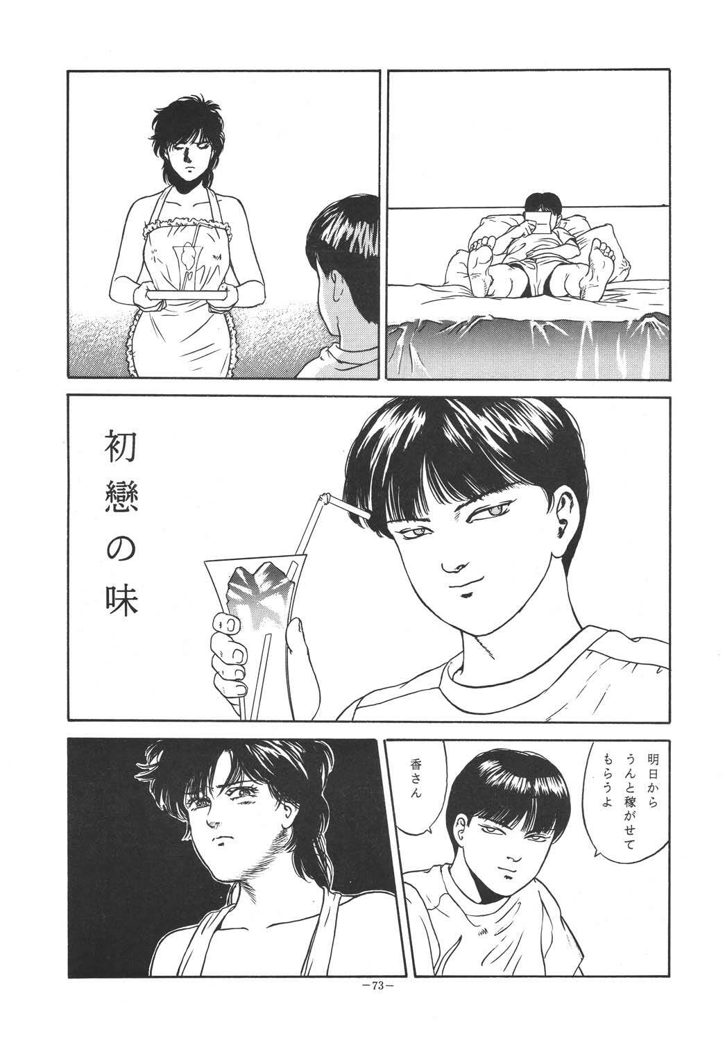 (C49) [ALPS (Dirty Akebono)] Sen Geba (City Hunter) page 72 full