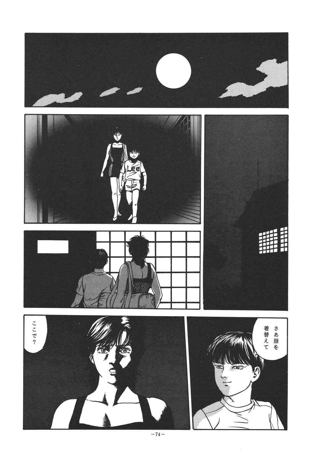 (C49) [ALPS (Dirty Akebono)] Sen Geba (City Hunter) page 73 full