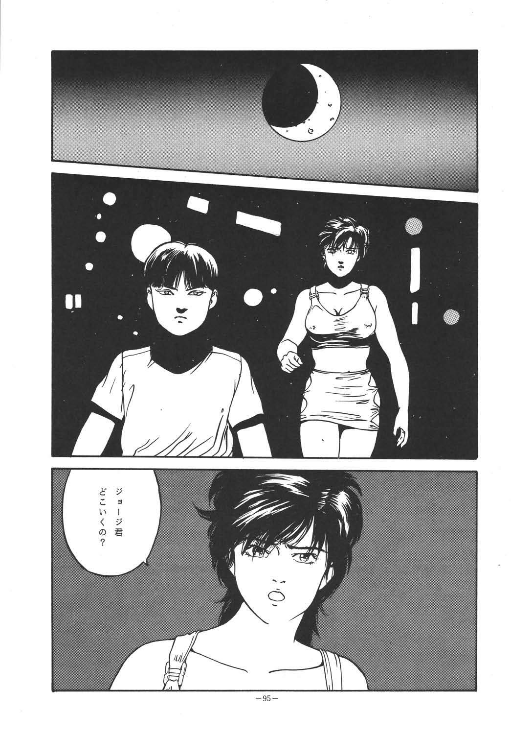 (C49) [ALPS (Dirty Akebono)] Sen Geba (City Hunter) page 94 full