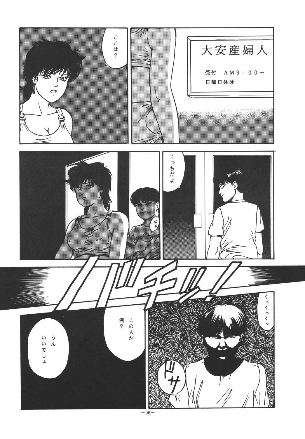 (C49) [ALPS (Dirty Akebono)] Sen Geba (City Hunter) page 95 full