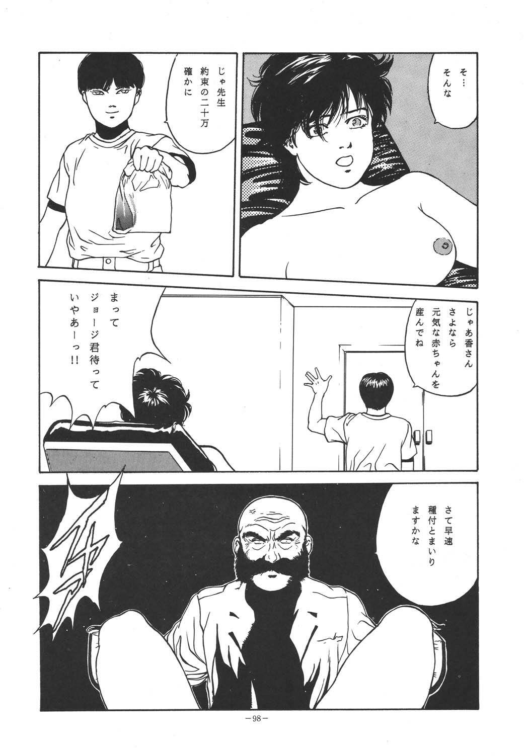 (C49) [ALPS (Dirty Akebono)] Sen Geba (City Hunter) page 97 full