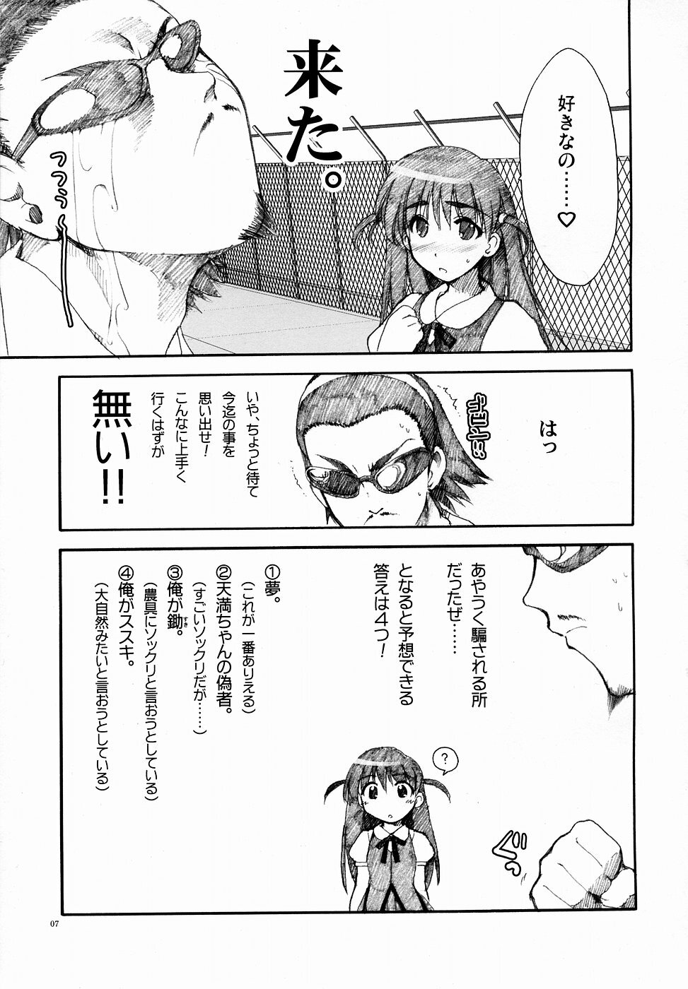 (CR35) [AKABEi SOFT (Alpha)] HariTen - Harima & Tenma (School Rumble) page 7 full