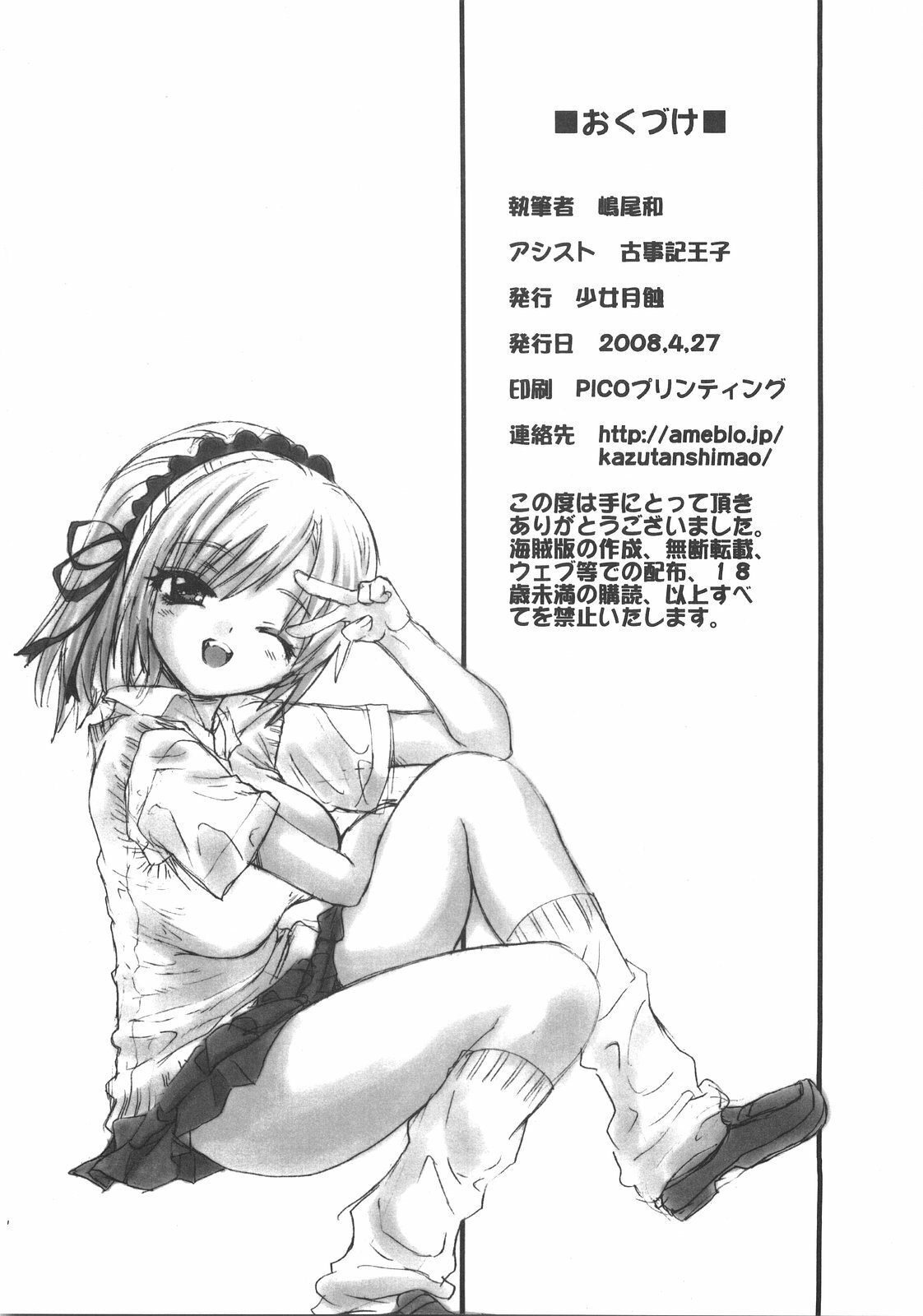 (COMIC1☆2) [Countack, Shoujo Gesshoku (Shimao Kazu, Kojiki Ohji)] Vampire Kiss (Rosario + Vampire) [English] page 25 full