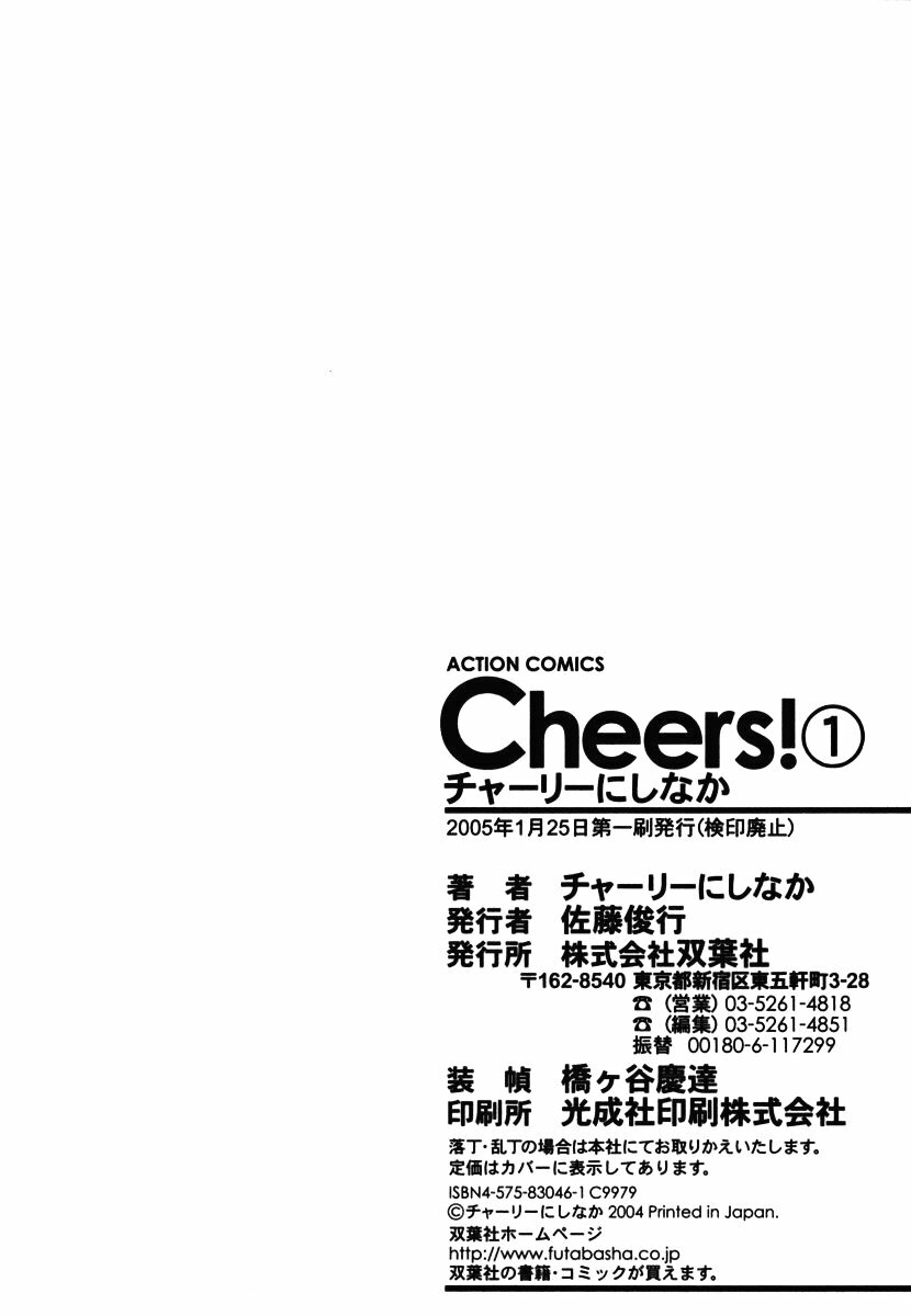 [Charlie Nishinaka] Cheers! 1 [English] [SaHa] page 194 full