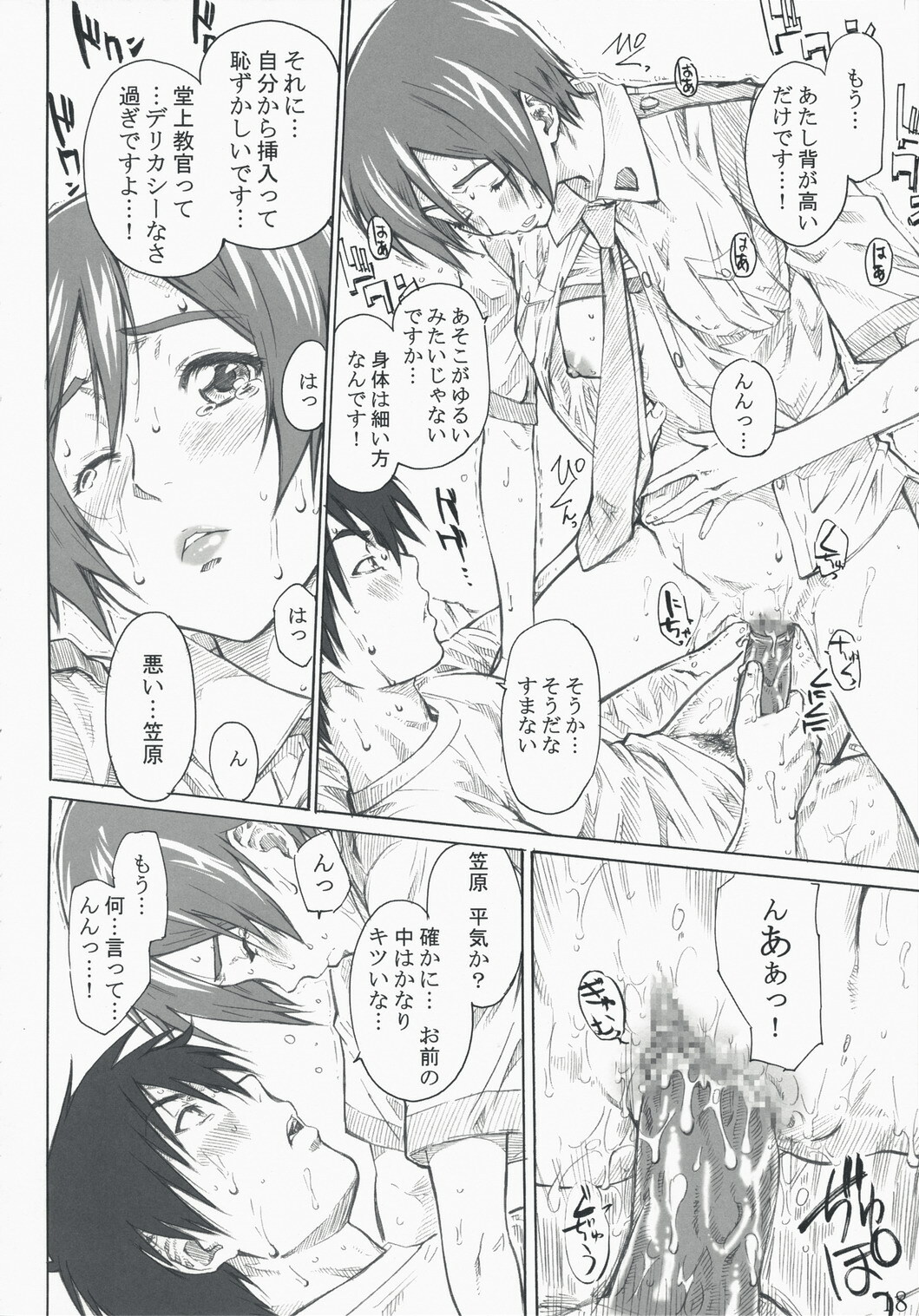(C74) [Maruta-Dojo (MARUTA)] Kasahara no Hajimete wa Dare ga Tameni (Toshokan Sensou) page 18 full