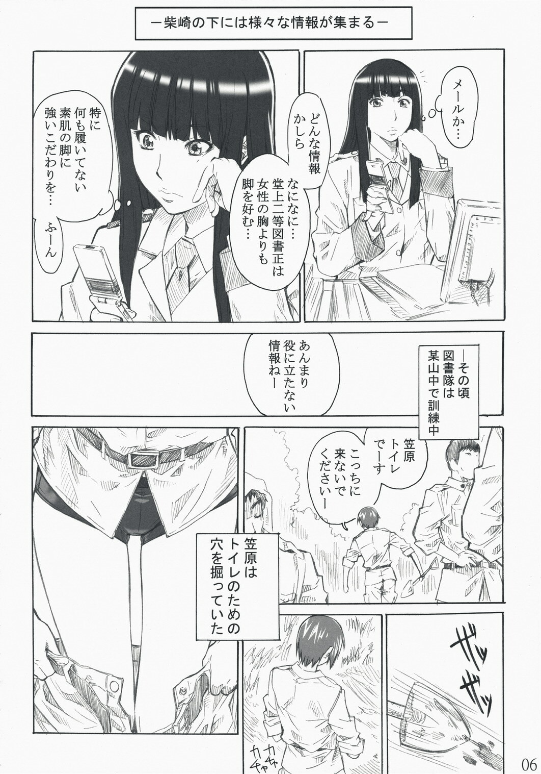 (C74) [Maruta-Dojo (MARUTA)] Kasahara no Hajimete wa Dare ga Tameni (Toshokan Sensou) page 6 full