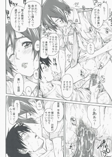 (C74) [Maruta-Dojo (MARUTA)] Kasahara no Hajimete wa Dare ga Tameni (Toshokan Sensou) - page 18