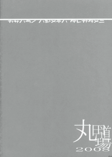 (C74) [Maruta-Dojo (MARUTA)] Kasahara no Hajimete wa Dare ga Tameni (Toshokan Sensou) - page 4