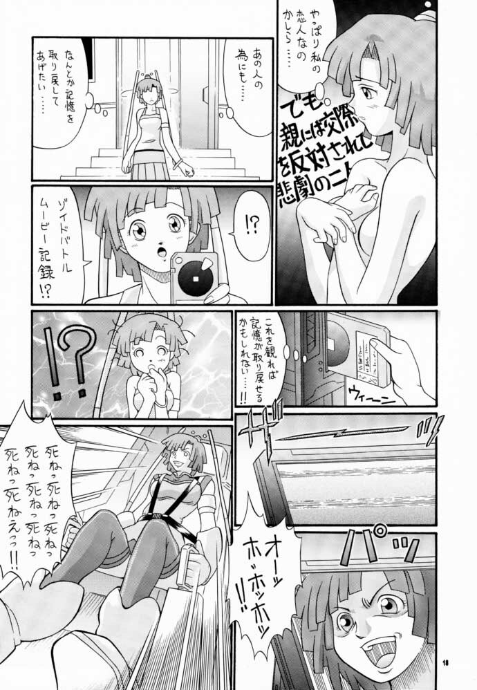 (C60) [Butter Cookie (Aoi Kumiko)] Koppa Mijinko Ima ni Mitochondria (Zoids) page 17 full