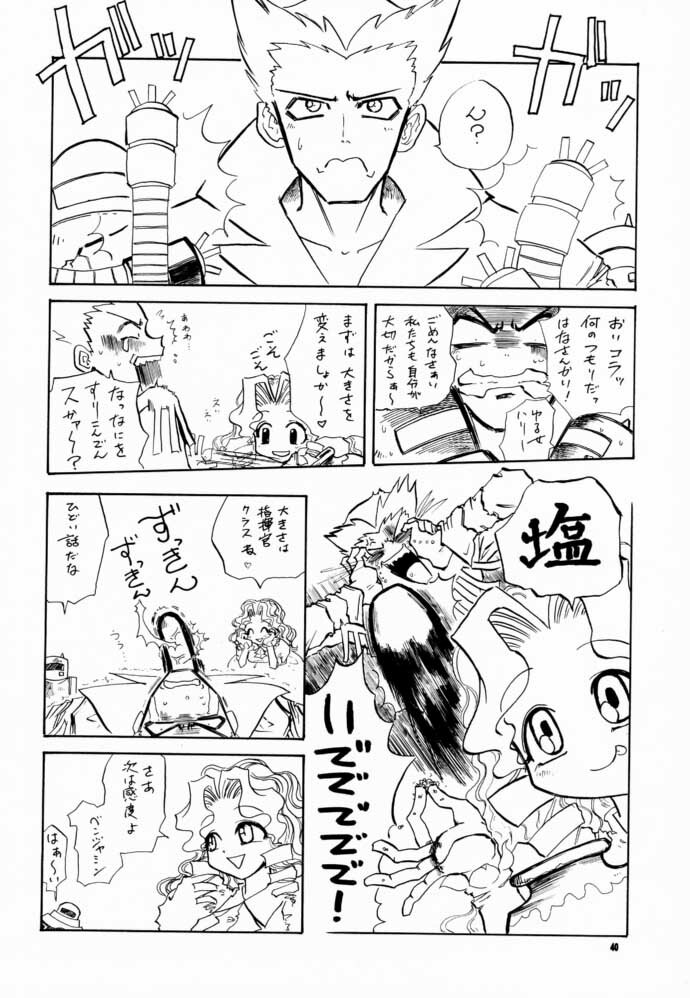 (C60) [Butter Cookie (Aoi Kumiko)] Koppa Mijinko Ima ni Mitochondria (Zoids) page 39 full