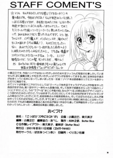 (C60) [Butter Cookie (Aoi Kumiko)] Koppa Mijinko Ima ni Mitochondria (Zoids) - page 49