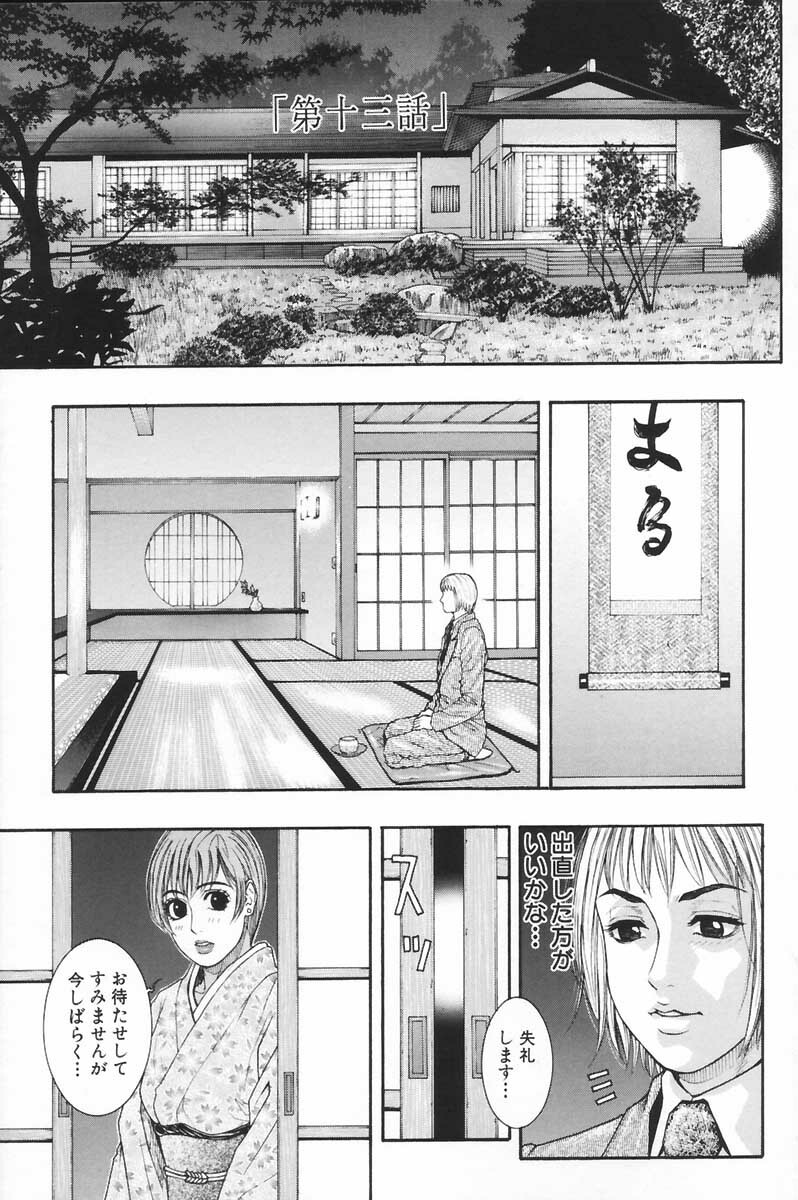 [Kotobuki Kazuki] Ryogyaku no Kajitsu 2 page 134 full