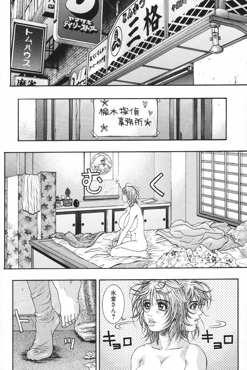 [Kotobuki Kazuki] Ryogyaku no Kajitsu 2 page 14 full