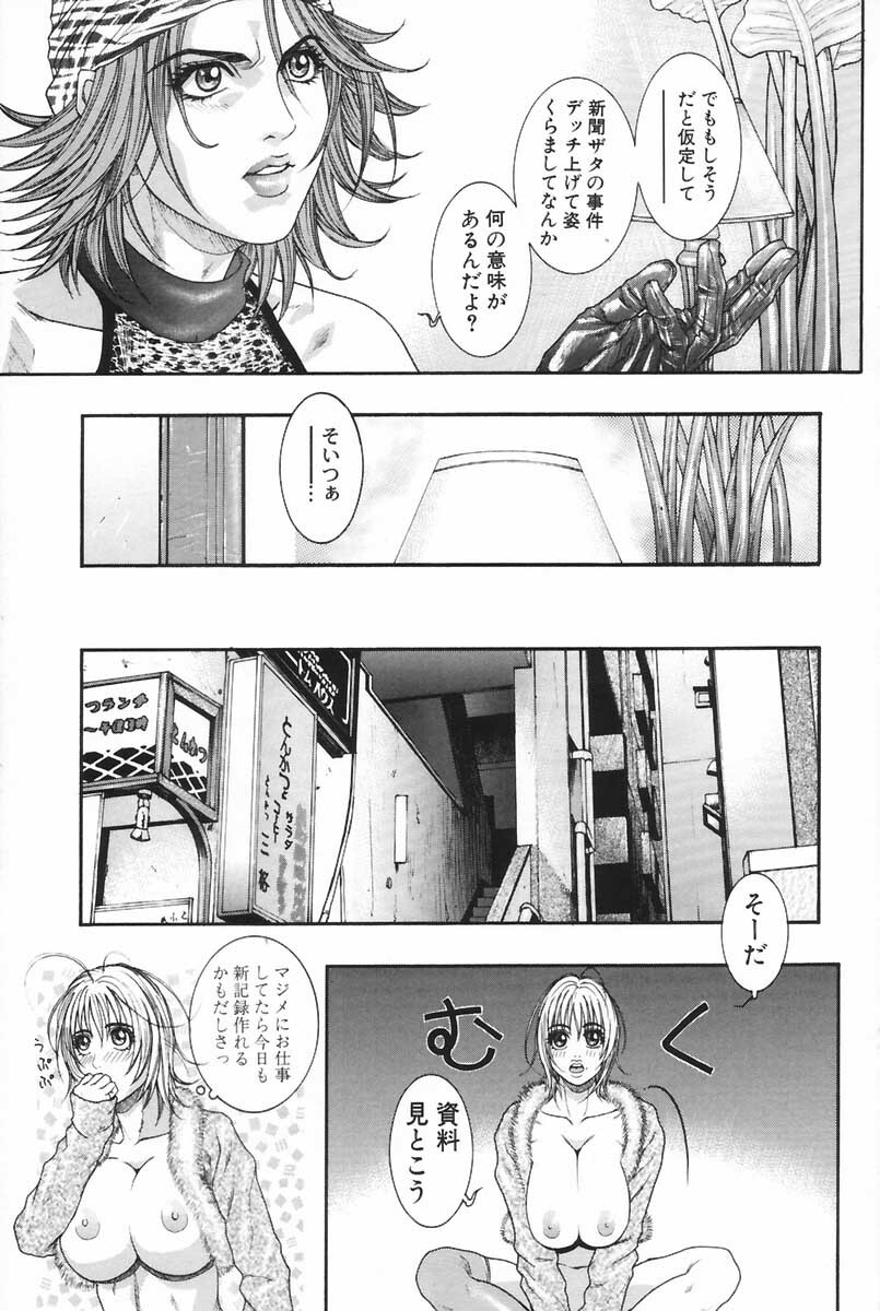 [Kotobuki Kazuki] Ryogyaku no Kajitsu 2 page 26 full