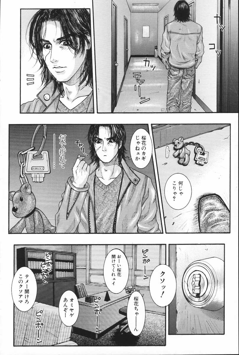 [Kotobuki Kazuki] Ryogyaku no Kajitsu 2 page 35 full