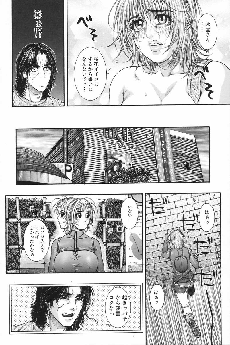 [Kotobuki Kazuki] Ryogyaku no Kajitsu 2 page 69 full