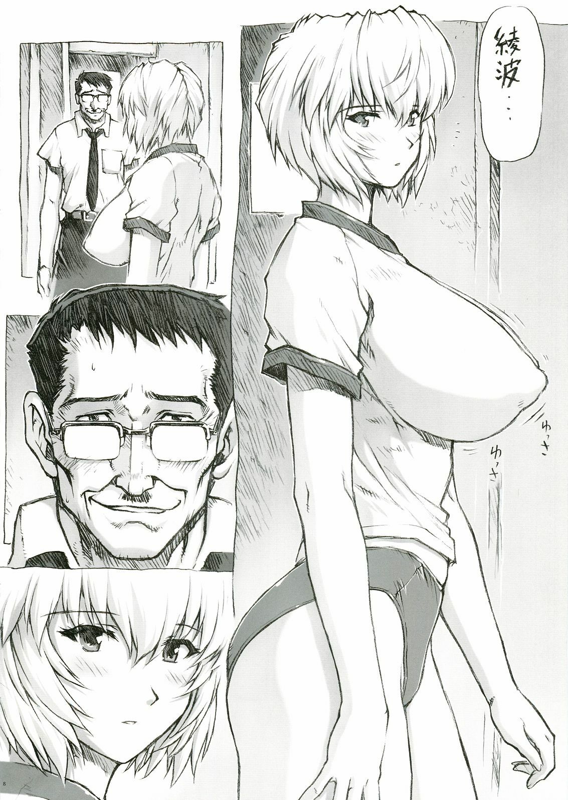 (C69) [Nakayohi Mogudan (Mogudan)] Omakehon 2005 (Neon Genesis Evangelion) page 8 full