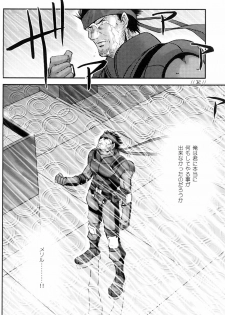 (C64) [Magic Capsule (Shinkirou Nakaji)] Nomad (Metal Gear Solid) - page 32