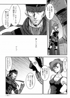 (C64) [Magic Capsule (Shinkirou Nakaji)] Nomad (Metal Gear Solid) - page 5