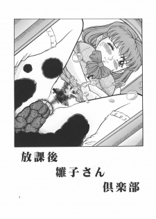 (C69) [Starry Sky (Tsumotaki Mako)] Saraba LIBIDO (Houkago Renai Club) - page 3